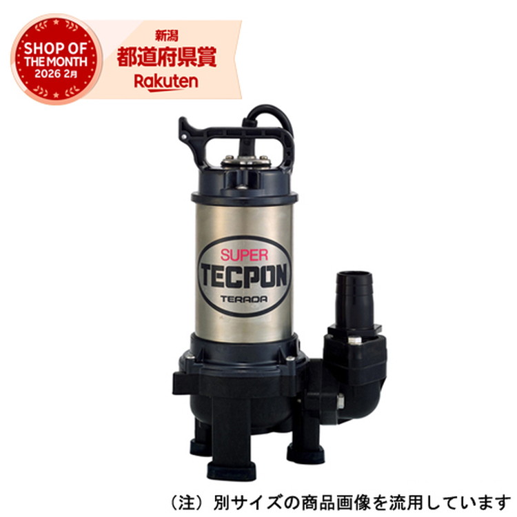 寺田 ステンレス汚物ポンプ50Hz(北海道/東北/東京電力管内) PX-150|御用待本舗 店