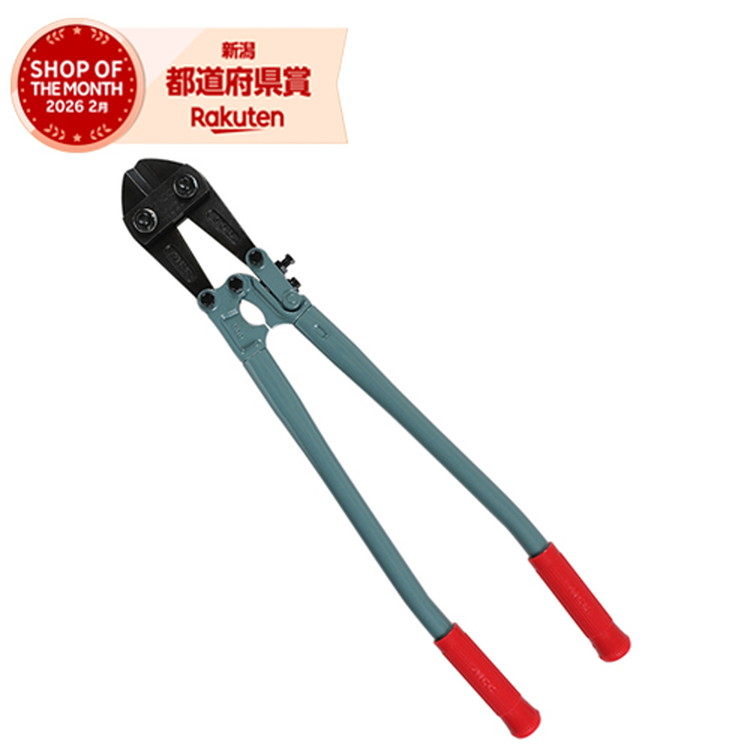 MCC ボルトクリッパー 900MM|御用待本舗 店