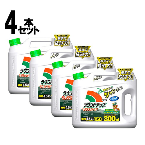 日産舎密学 除草剤 ラウンドアップマックスロードAL4.5L 4本書き割り