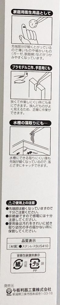 新素材新作 YRK 180mm ステンレスピンセット No.137 直 熱帯魚・アクアリウム