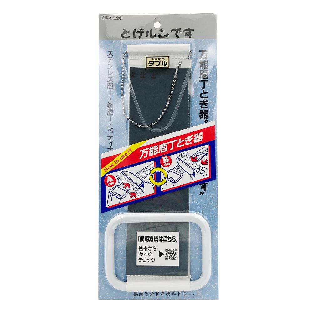 滝沢製作所 家庭用包丁研ぎ器 とげルンですダブル A-320 [A012323