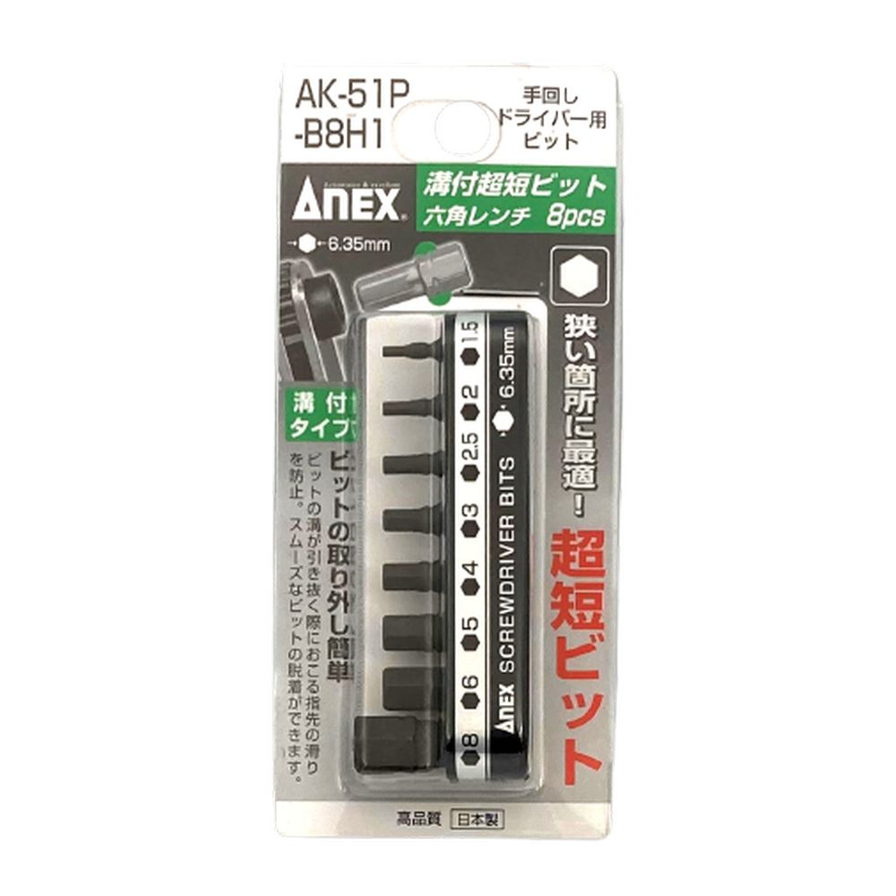 楽天市場】ANEX 溝付超短 プラス＆六角レンチ8PCSセット 手動