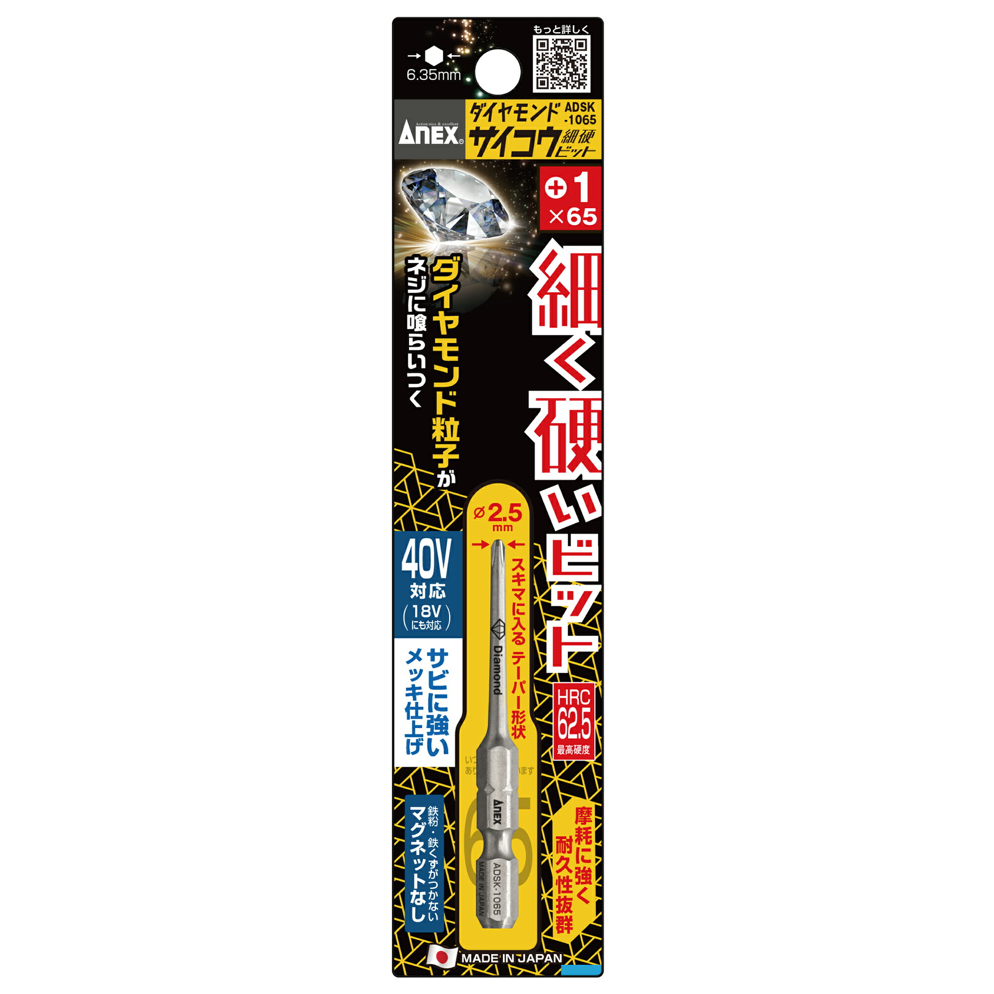 楽天市場】ANEX ダイヤモンドサイコウ(細硬)ビット ADSK-2065 楽天市場】ANEX ダイヤモンドサイコウ(細硬)ビット ADSK-2065