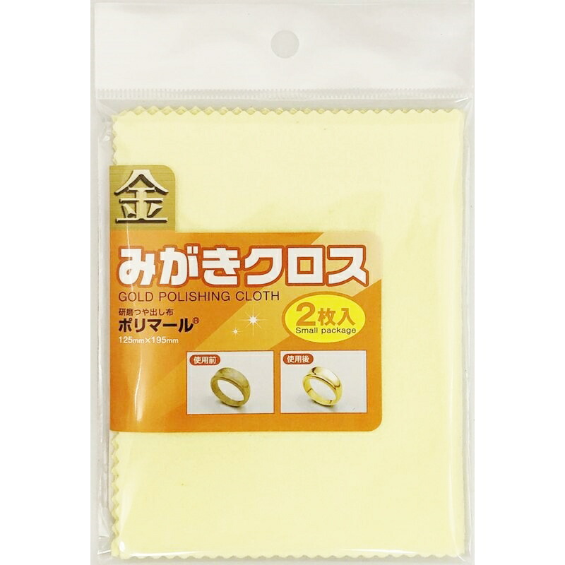 ＫＯＹＯ　ポリマール　金磨きクロス　125X195mm 2枚入り