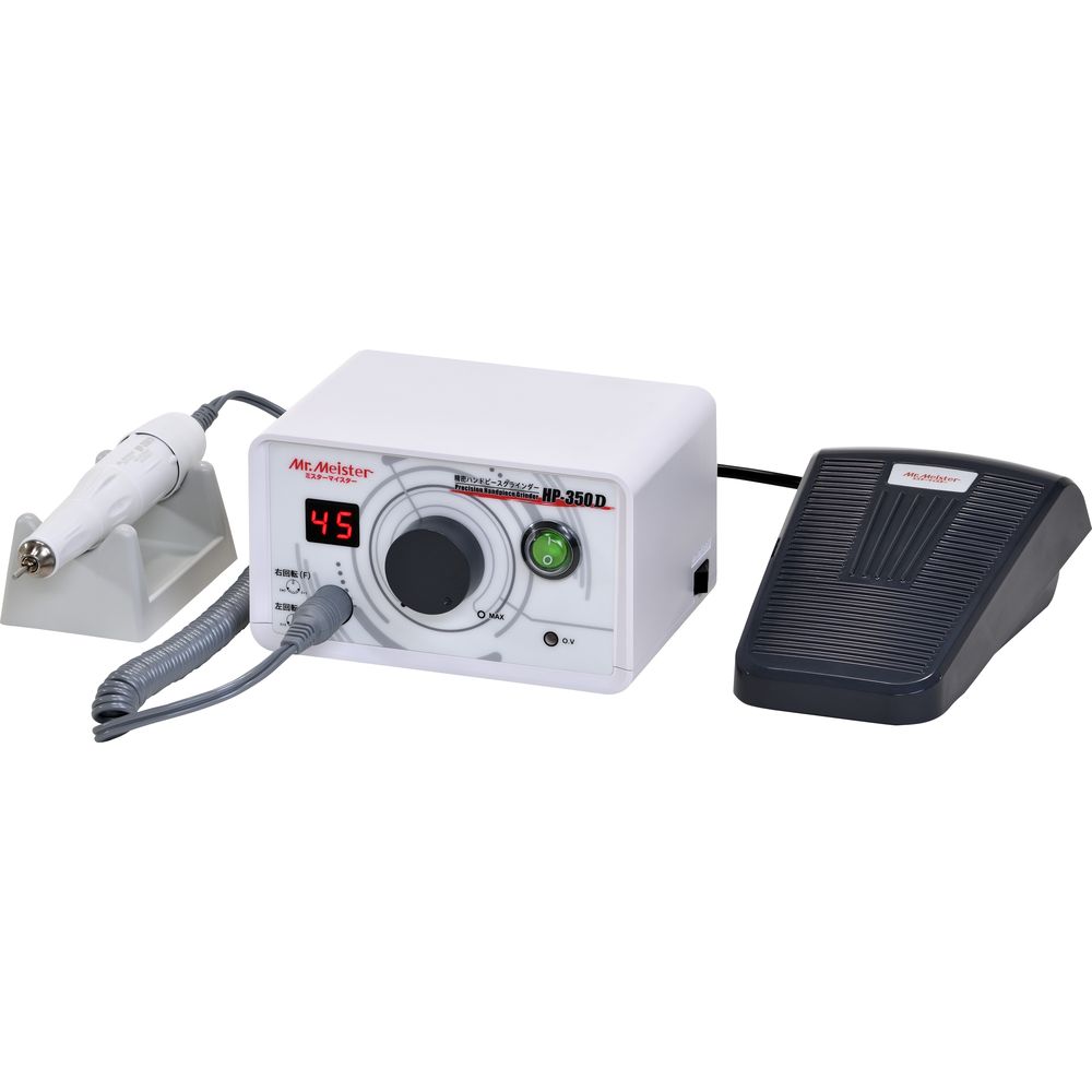 【取り寄せ品】Mr.Meister 精密ハンドピースグラインダー HP-350D 61350
