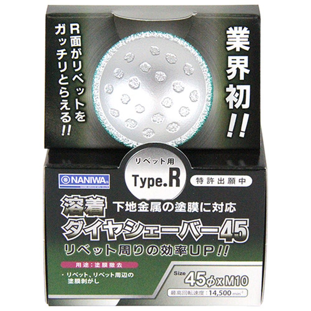 ナニワ 溶着シェーバータイプＲ FNｰ4393