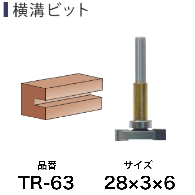 楽天市場】Light(ライト精機) Super 超硬ストレートビット(２枚刃) TR