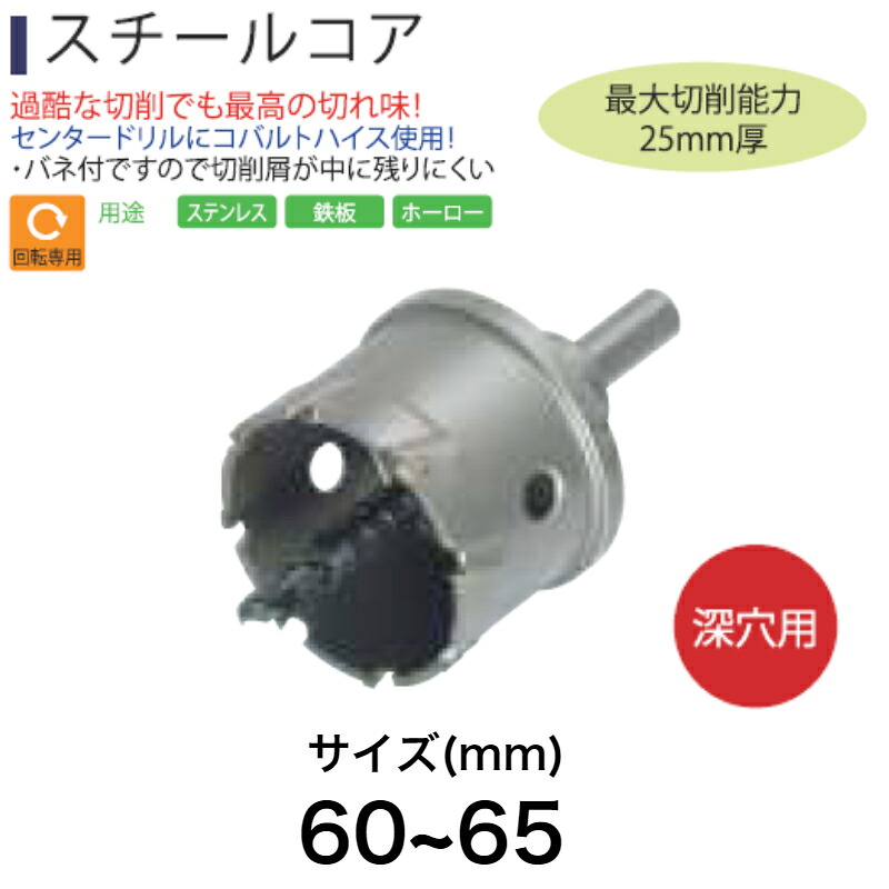 Light(ともし火精機) Super スチール写真中核グループ 60~65粍【取寄品 ホルソー ホールソー 中核グループせん孔機 diy】 DIY・工具-電動・エア工具用アクセサリー-花・ガーデン・DIY