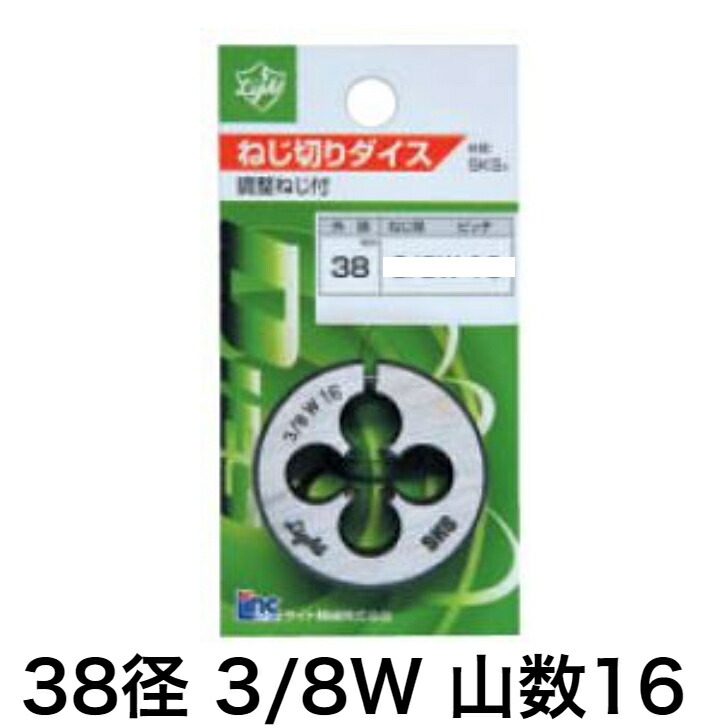 格安販売の Light ライト精機 丸ダイス 3 8W 16 amazingimoveis.com.br