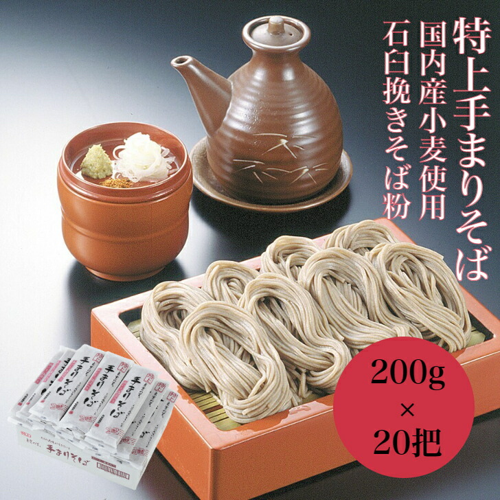 特上手まりそば 200ｇ×20把 <br>乾麺 蕎麦 ギフト 贈答 お取り寄せ 高級 そば お中元 お歳暮 プレゼント 新潟 長岡 与板製麺所 名物 贈答品 送料無料