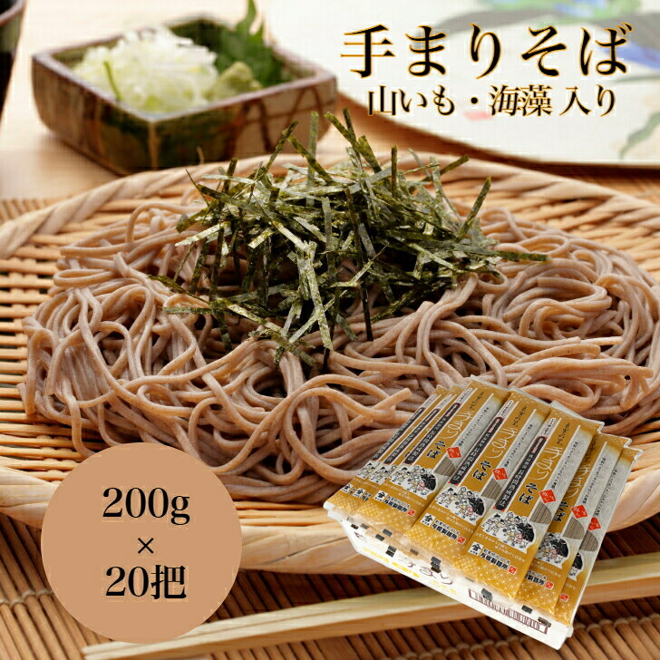 手まりそば 200ｇ×20把 創業100年変わらぬ味 蕎麦 乾麺 贈答用 贈答 贈答品 新潟 長岡用 与板製麺所 名物 送料無料 お中元 お歳暮