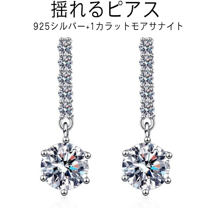 【送料無料】かわいい 大人 シンプル 金属アレルギー プレゼント 妻 結婚記念日 女性 モアサナイト 彼女 ピアス ブランド プラチナ ディース