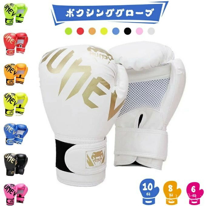 【送料無料】キックボクシング 通気性 パンチンググローブ PU 12オンス) 10オンス 8オンス (6オンス ボクシンググローブ