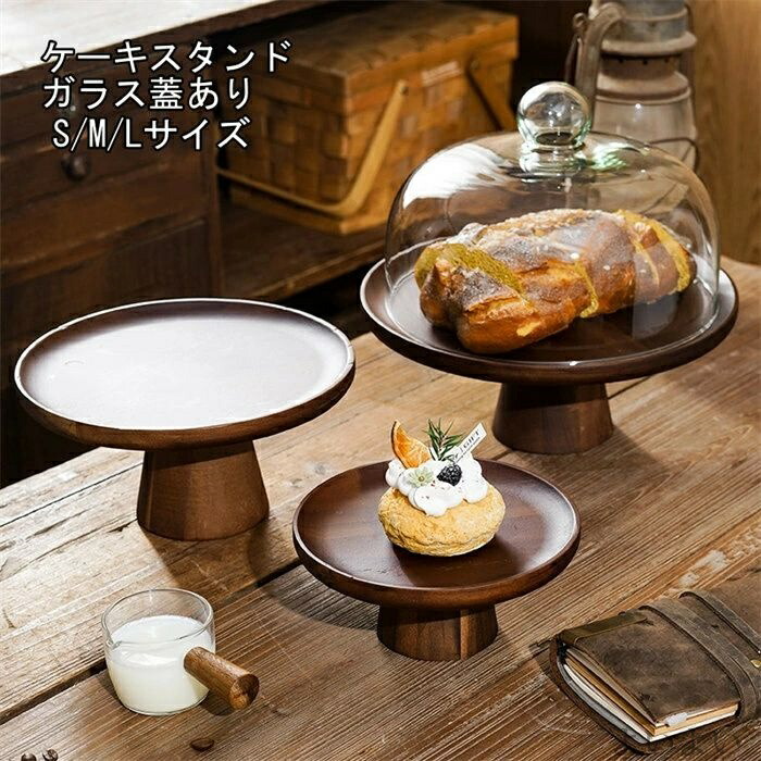 【貨物輸送無料】お皿 好いたらしい 照明ランプ 西洋菓子 西洋菓子お盆 西洋菓子一皿 皿 コンポート 小皿 瑠璃蓋  西洋菓子照明ランプ 木製