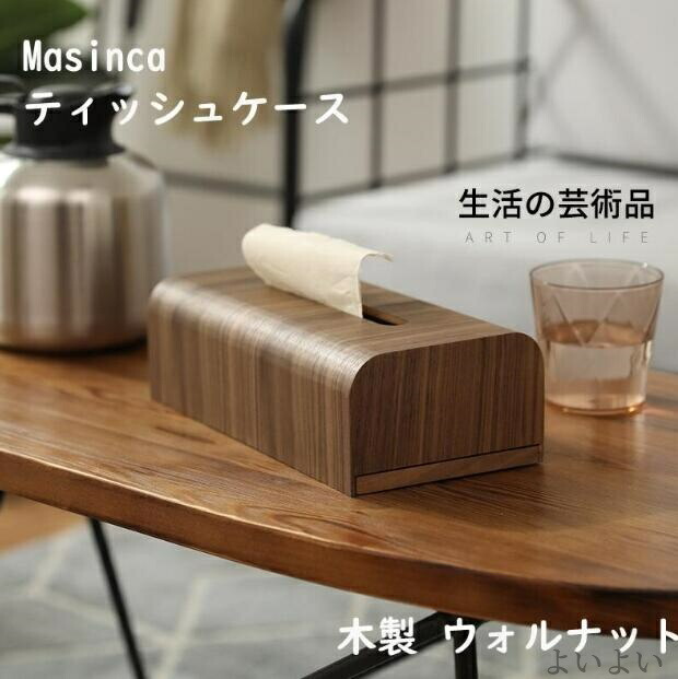 楽天市場】ティッシュケース ティッシュボックス 木製 ウォルナット