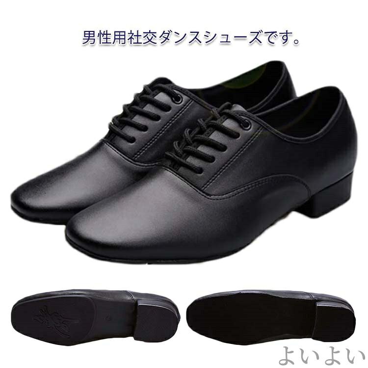 【送料無料】ダンス シューズ 靴 紐 シューズ ダンス メンズ 男性 男の子 旅行 室内用 本革 黒 室外用 社交ダンスシューズ