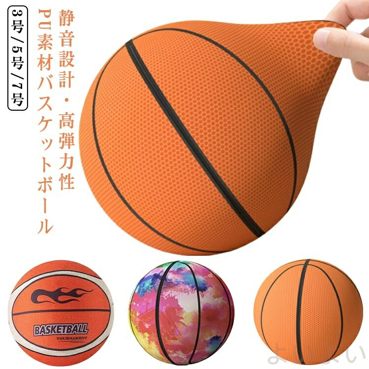 Aishaba]エアレスバスケットボール 3Dプリント サイレントボール