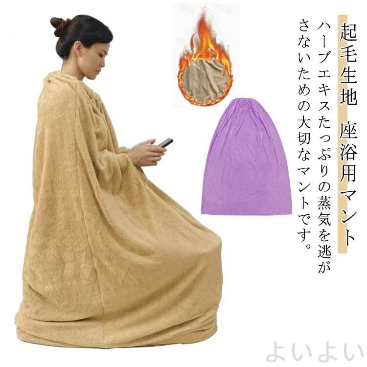 【Chihiroママ】よもぎ蒸し用マント 3着 Chihiroママ】よもぎ蒸し用マント 3着 Chihiroママ】よもぎ蒸し用