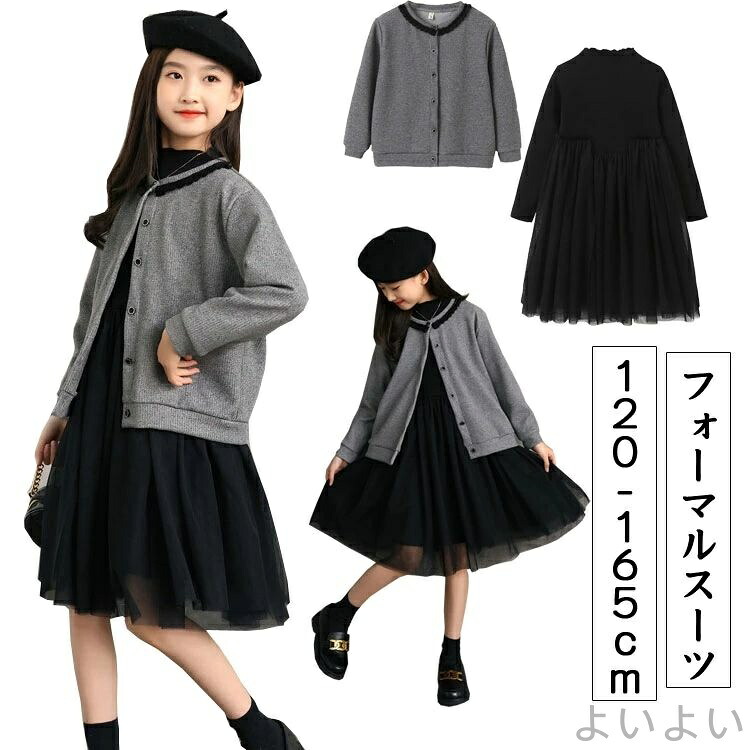 【送料無料】2点セット 女の子 スーツ フォーマル セットアップ 女の子 セレモニードレス 卒業式 子供服 ワンピース 重ね着 ボレロ ドレス
