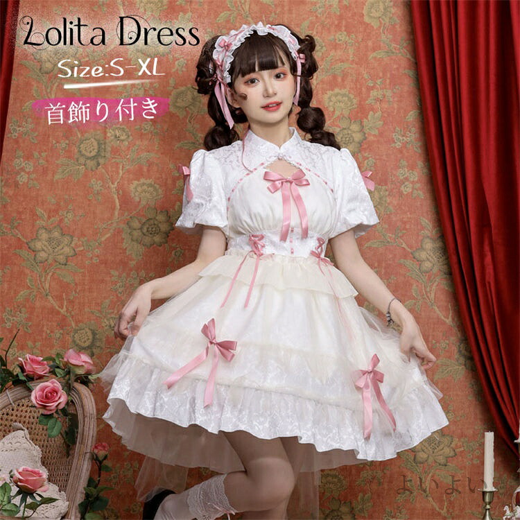 【貨物輸送無料】ロリータ 衣装 御召しもの 半袖 御手伝いさん服 ゴスロリ 瀬戸もの服 cosplay Lolita ゆめ可愛らしい ゴシックロリータ エンジェル 小極重悪人 中華風 姫 白 黒 3色 双生子コーデ チュール ふんわり シュロの葉
