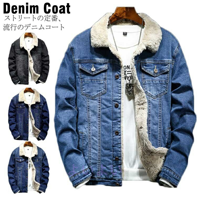 デニム コート 裏ボア デニムコート 裏ボア コート メンズ デニム ジャケット Gジャン ジージャン デニムジャケット アウター 防寒 軽量 冬 アウター lr077125178e7cb_1.jpg