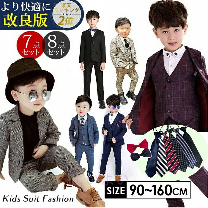 ネクタイおまけ 7点セット 子供スーツ 男の子 スーツ フォーマル キッズ 超お得 入学式 即納 男の子スーツ 子供 フォーマルウエア 小学校 セット 発表会 入園式 キッズスーツ 七五三 結婚式 卒園式 卒業式 コンクール 90/100/110/120/130/140/150/160/170cm