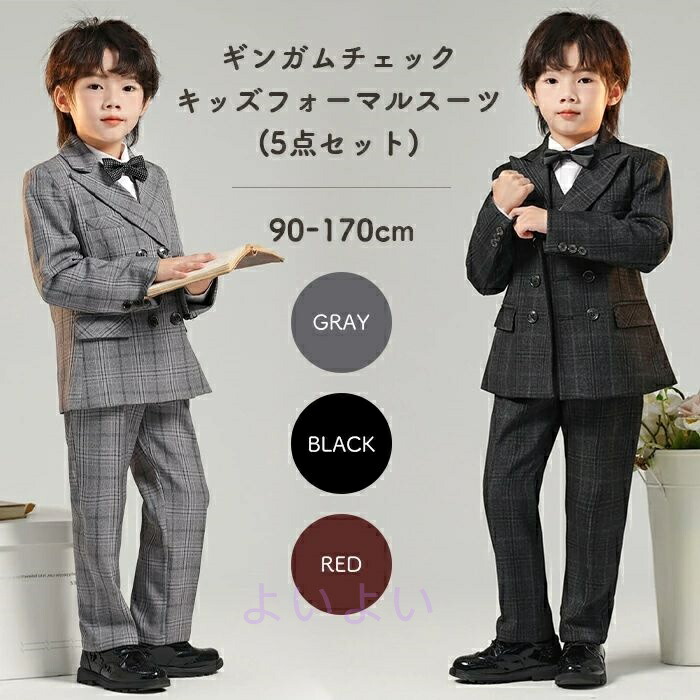 男の子スーツ 5点セット 七五三 子供スーツ 子供 スーツ フォーマル 男の子 子供 発表会 キッズ ジュニア 紳士服 キッズ フォーマルスーツ 入学式 入園式 卒園式 卒業式 長袖ジャケット ベスト ズボン チェック柄 90cm 100cm 110cm 120cm 130cm 140cm 150cm 160cm 170cm