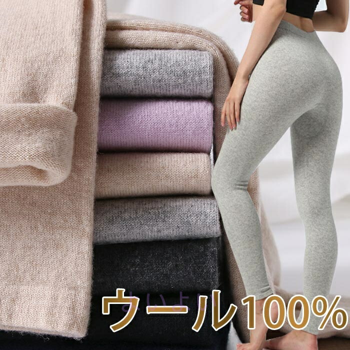 パンツ 冷えとり レギンス ウール 下着 インナー 水洗いOK 防寒パンツ レディースタイツ スパッツ 極暖 暖 コンプレッションウェア ジャージ バイク 羊毛 大法紡績 妊婦 マタニティ 妊娠 汗取りインナー シームレス 自転車 スポーツ ブラック 黒 グレー