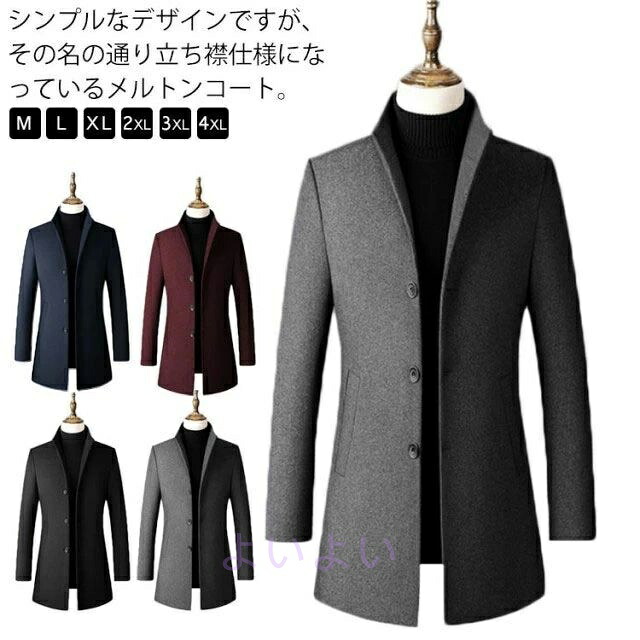 【楽天市場】チェスターコート メンズ スタンドカラー コート ビジネスコート 黒 ミドル丈 秋 春 メンズ アウター メルトン 裏地付き ...