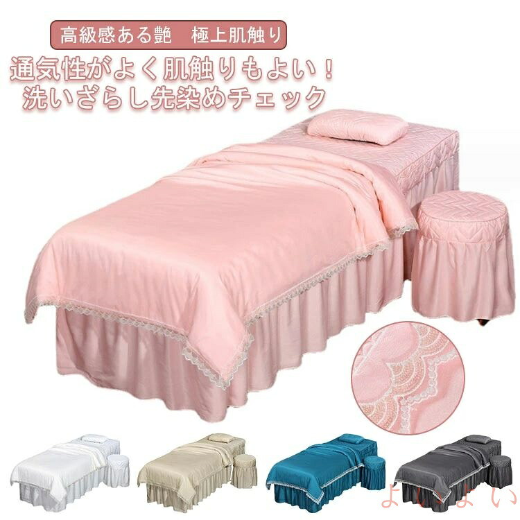【送料無料】整体ベッドカバー 美容室用 布団カバー 椅子カバー マッサージベッドカバー 枕カバー 四季通用 寝具セット エステベッドカバー ベッドカバーセット 美容ベッドカバー 四季通用 寝具 SPA 呼吸穴付き 養生 美体 4点セット
