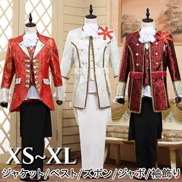 【送料無料】ゴシック 王子様 演出 大人 ステージ衣装 男性 タキシード 中世ヨーロッパ スタイル イベント 仮装 演劇 ダンス ハロウィン 舞台 貴族服 忘年会 メンズ コスプレ