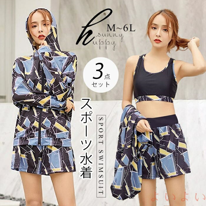 【送料無料】水着 レディース 3点セット セパレート ラッシュガード付き 体型カバー 大きいサイズ ぽっちゃり 着痩せ効果 スポーツ水着 フィットネス M L XL 2XL 3XL 4XL 5XL