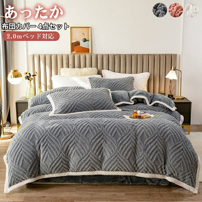 【貨物輸送無料】坦々たる敷き妙 掛けふとん取りまかなう 掛け取りまかなう 生あたたかい あったか 極細衣料繊維 220cm×240糎 4点仕かける 広広とした第一人者 2m寝台相応う