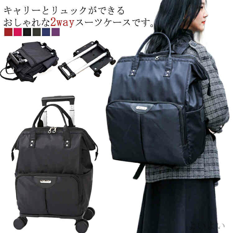 【送料無料】軽量 スーツケース キャリーバッグ 2way レディース 機内持ち込み キャリー リュックになる ソフトキャリーバッグリュック