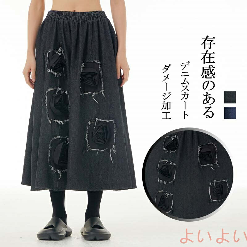 デニム スカート aライン ロングスカート ダメージ加工 デニムスカート ロング ハイウエスト ウエストゴム レディース ボトムス 大きいサイズ フレアスカート ミ