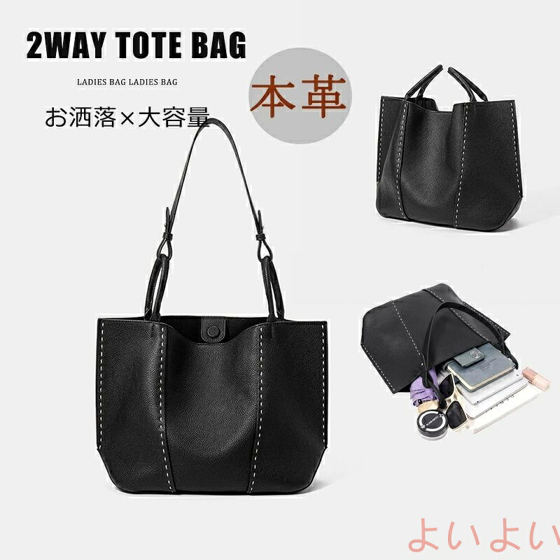 トートバッグ レディース 大静電容量 通い御徒面子 ショルダーバッグ 通い 通学 2way 肩先 鞄 トート 本革 御徒面子 ハンドバック 肩かけ御徒面子 カッコ好いたらしい 御役目バ