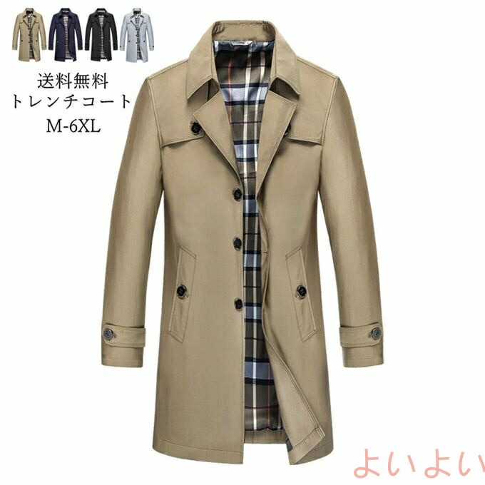 トレンチコート メンズ スプリングコート 長袖 ロング丈 無地 厚地の外套 アウター ロング厚地の外套 メンズ厚地の外套 商行為 通い 通学 今めかしい 春物 秋物 新作