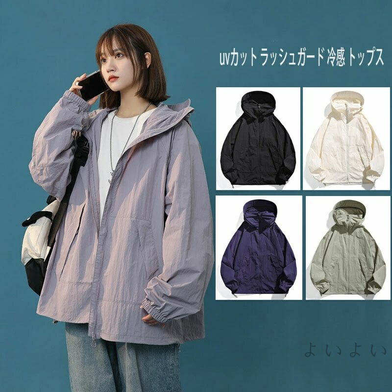 【送料無料】UV パーカー レディース uvカット ラッシュガード 冷感 トップス 長袖 アウター 大きいサイズ アウトドアウェア 体型カバー ジップアップパーカー 軽い 薄手 撥水 吸湿 速乾 UV対策 熱中症対策