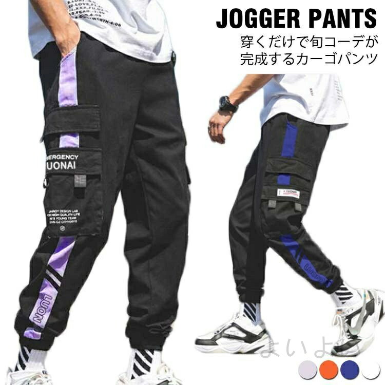 送料無料 カーゴパンツ メンズ ジョガーパンツ ロングパンツ ミリタリーパンツ ミリタリーカーゴ パンツ イージーパンツ サルエルパンツ ワークパンツ リラックス パンツ