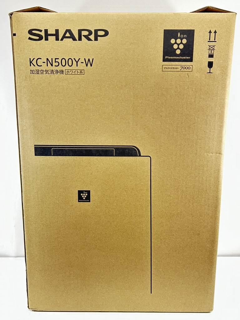 「未使用 シャープ 空気清浄機 KC-S500Y-W 加湿機能付き」 新品・未使用】SHARP シャープ 加湿空気清浄機 KC-S500Y-W
