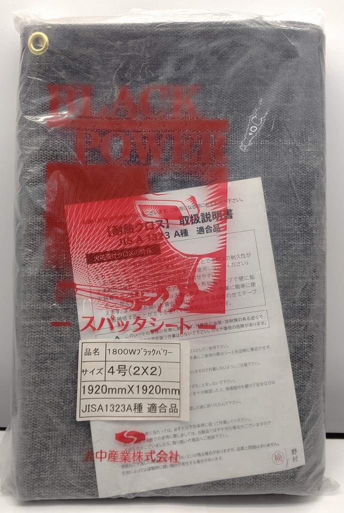 25k-248t【中古】【未使用】大中産業 スパッタシート BLACK POWER ブラックパワー 1800W 4号（2&times;2） 1,920mm&times;1,920mm JIS A 1323 A種 適合品【9800円以上で沖縄・離島などの一部地域も送料無料での発送となります。】｜四次元　ねっとフリマ