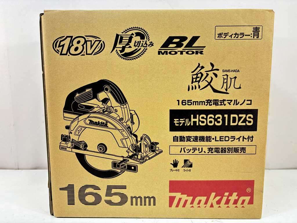 s26t-0037y【中古】【未当て嵌める】makita マキタ 165粍 申し受ける式マルノコ マルノコ 丸ノコ 本体 18V HS631DZS【9800円以上で沖縄・離島などの構成要素領域も貨物輸送無料での送りとどけるとなります。】