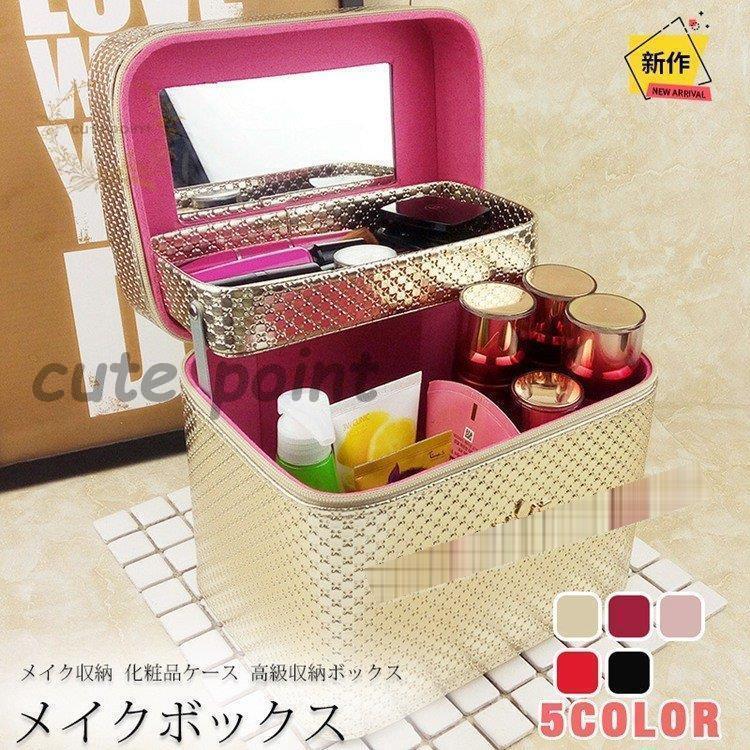 コスメボックス メイクボックス メイク収納　ケース 化粧品 収納ボックス