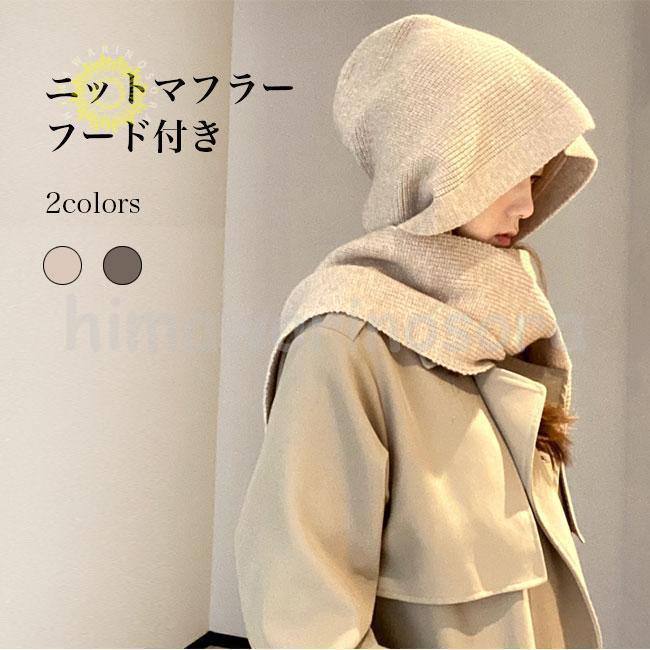 新品未使用:A MENDA フード付きケーブルニットマフラー　ホワイト 完売品 楽天市場】ニットマフラー フード付き レディース 肩掛けニット