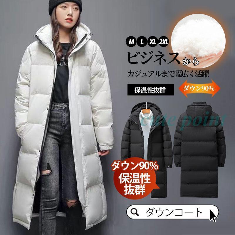 ダウンコート ダウン90% 新作 レディース ロング 軽量 フード付き ポケット付き ダウンジャケット ロング丈コート 厚手 あったか 暖かい 防寒着 防寒 おしゃれ アウター ギフト プレゼント 冬 楽天市場】ダウンコート レディース ロング ダウン90% フード付き