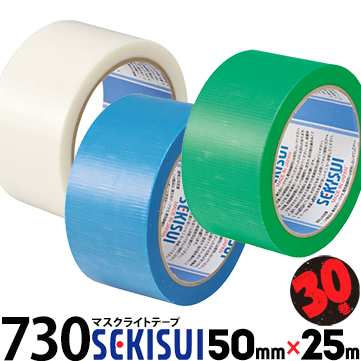 楽天市場】セキスイ マスクライトテープ No.730半透明 青 緑50mm巾