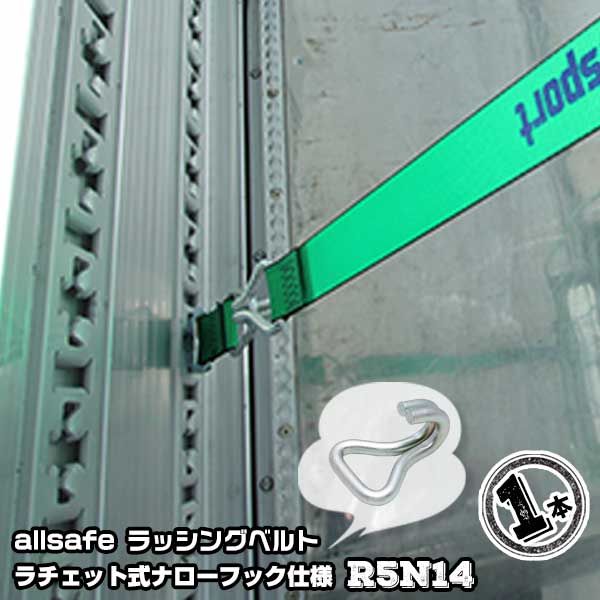 楽天市場】ラチェット式ナローフック仕様固定側1m×調節側6m R5N161本