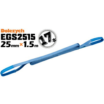 Dolezych社 ドイツ製 ベルトスリングEGS251517本ベルト幅25mm長さ1.5m両端アイ型 スリングベルト 重量物の吊り下げに webbing sling eye-slings web sling エバープラウド｜養生・建築資材のマモルデ