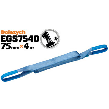 Dolezych社 ドイツ製 ベルトスリング EGS7540 1本 ベルト幅75mm 長さ4m 両端アイ型 スリングベルト 重量物の吊り下げに webbing sling eye-slings web sling エバープラウド