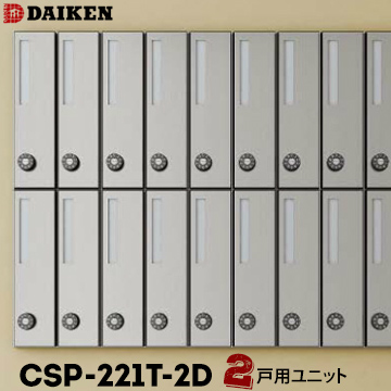 楽天市場】ダイケン DAIKEN ポステック 集合ポストCSP-221T-3D3戸一